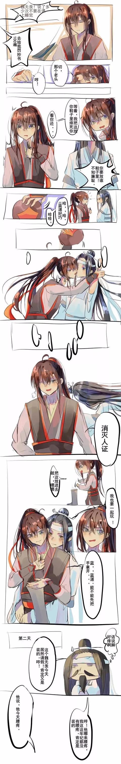 魔道祖师/忘羡:皮皮羡今天又腰疼了