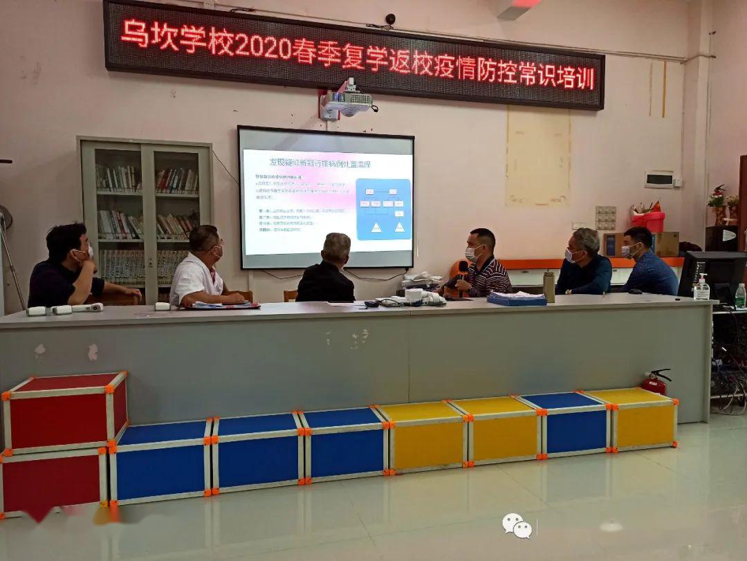 陆丰市东海镇乌坎学校开学疫情防控培训和应急演练