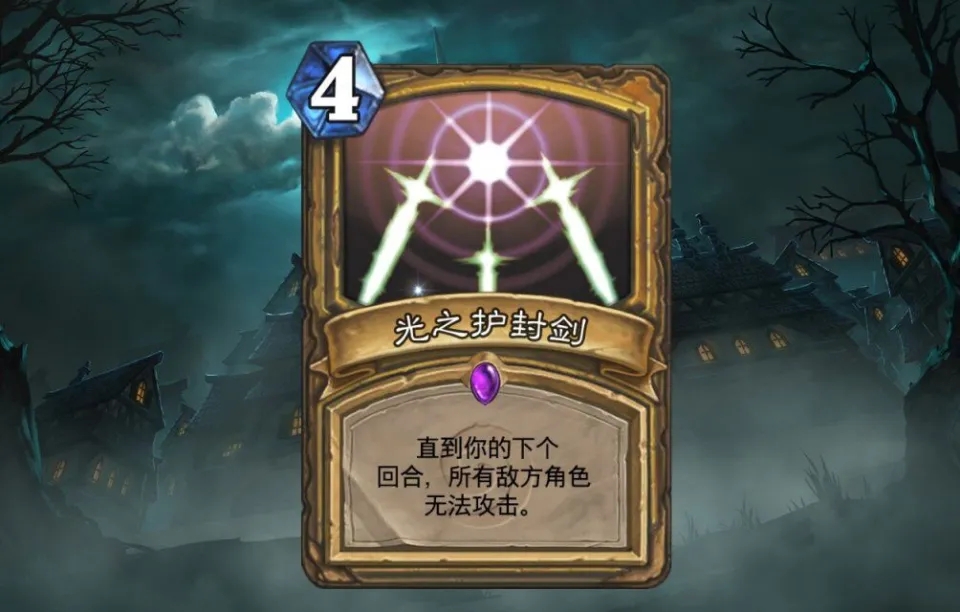 "光之护封剑"游戏王中出场率极高,绝对优质的一张防御型卡牌.