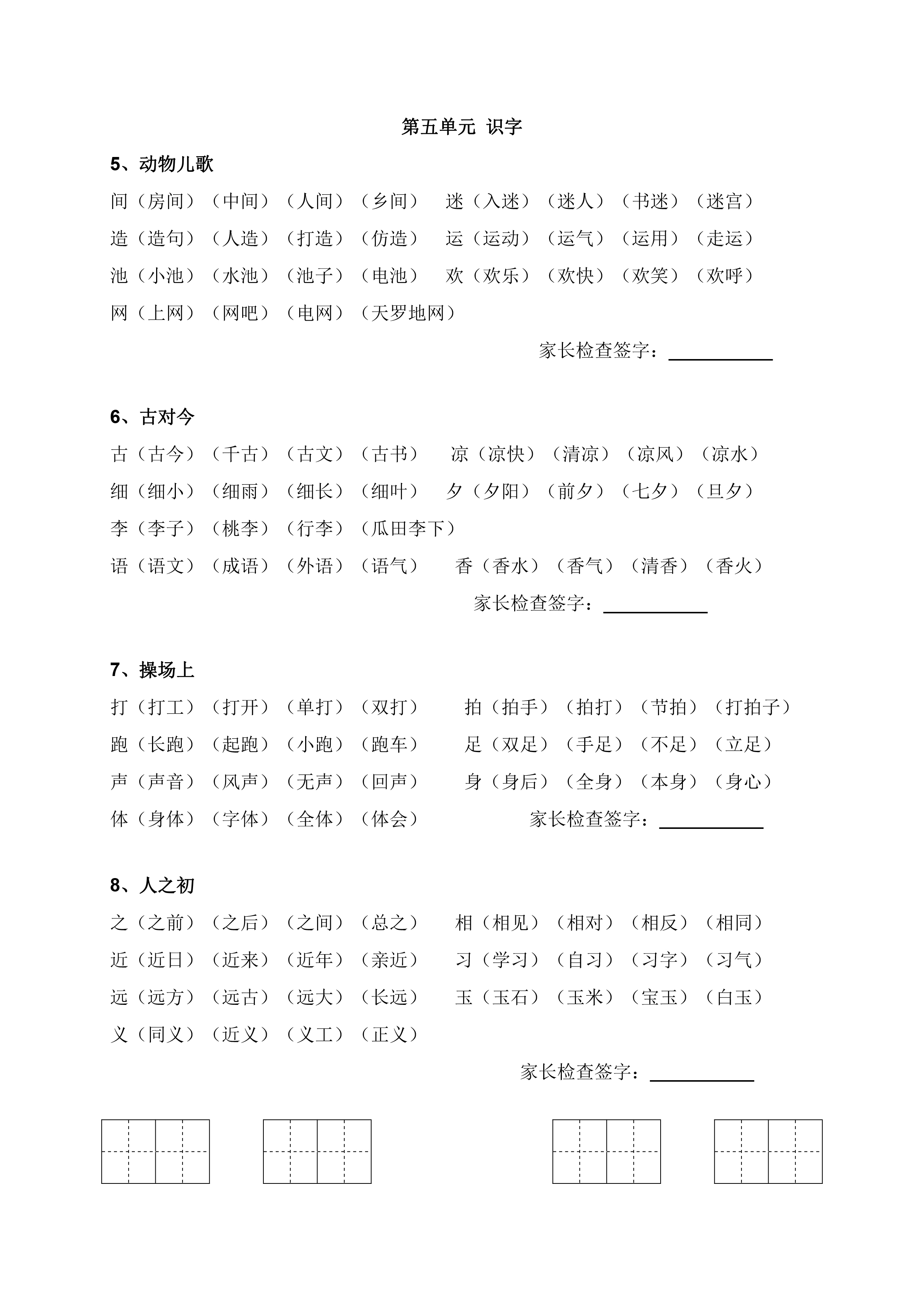 呢组词一年级(呢组词一年级下册语文组词)