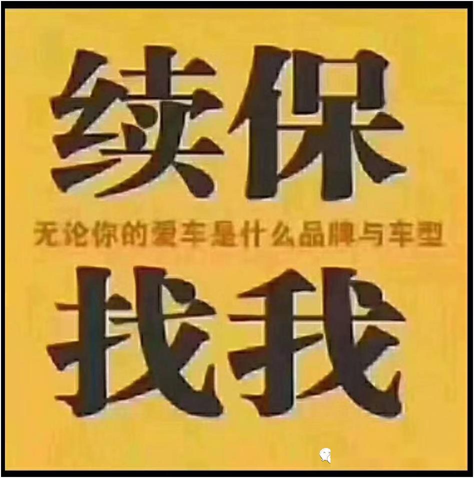 续保有礼理赔无忧