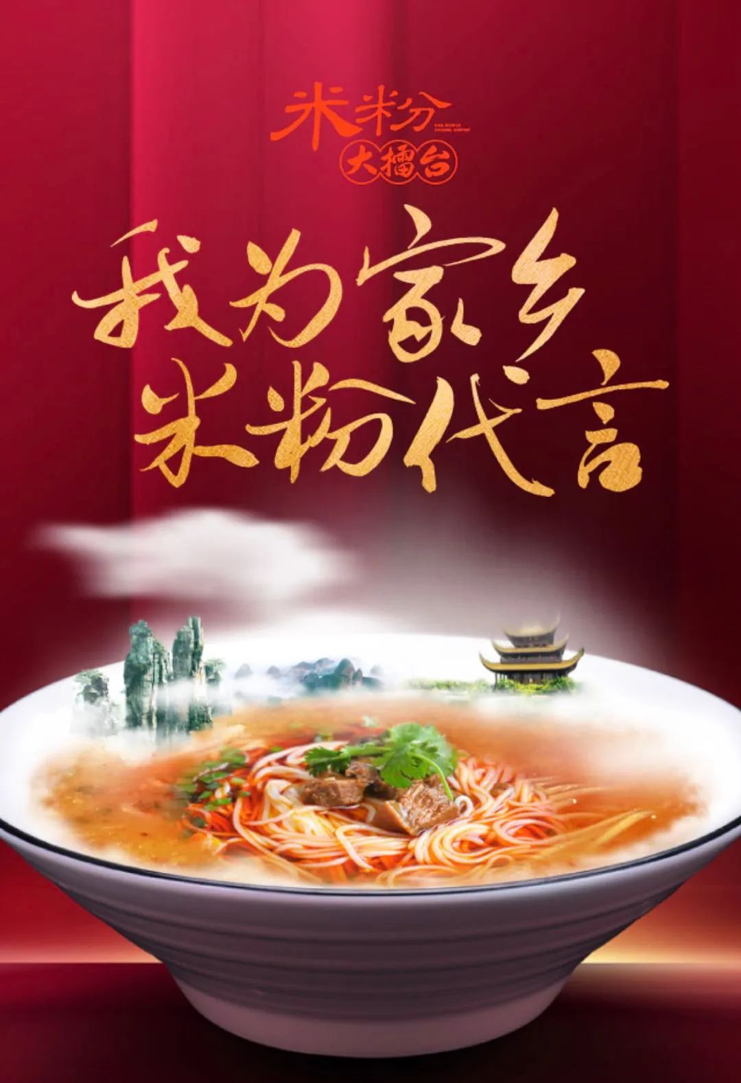 湘粉香爆10天嗦掉3万多斤米粉