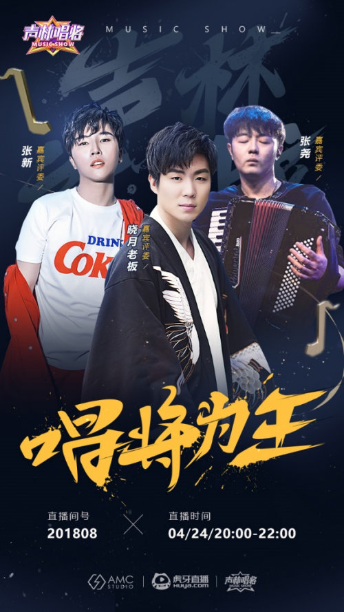 虎牙声林唱将神秘大咖降临突破游戏直播顺利出圈