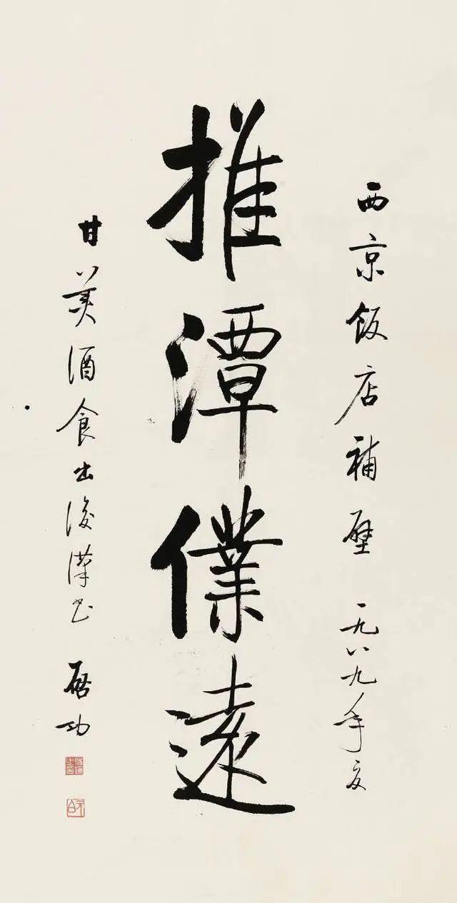 書畫欣賞字只要寫的好看就成了啟功先生書法小品超讚