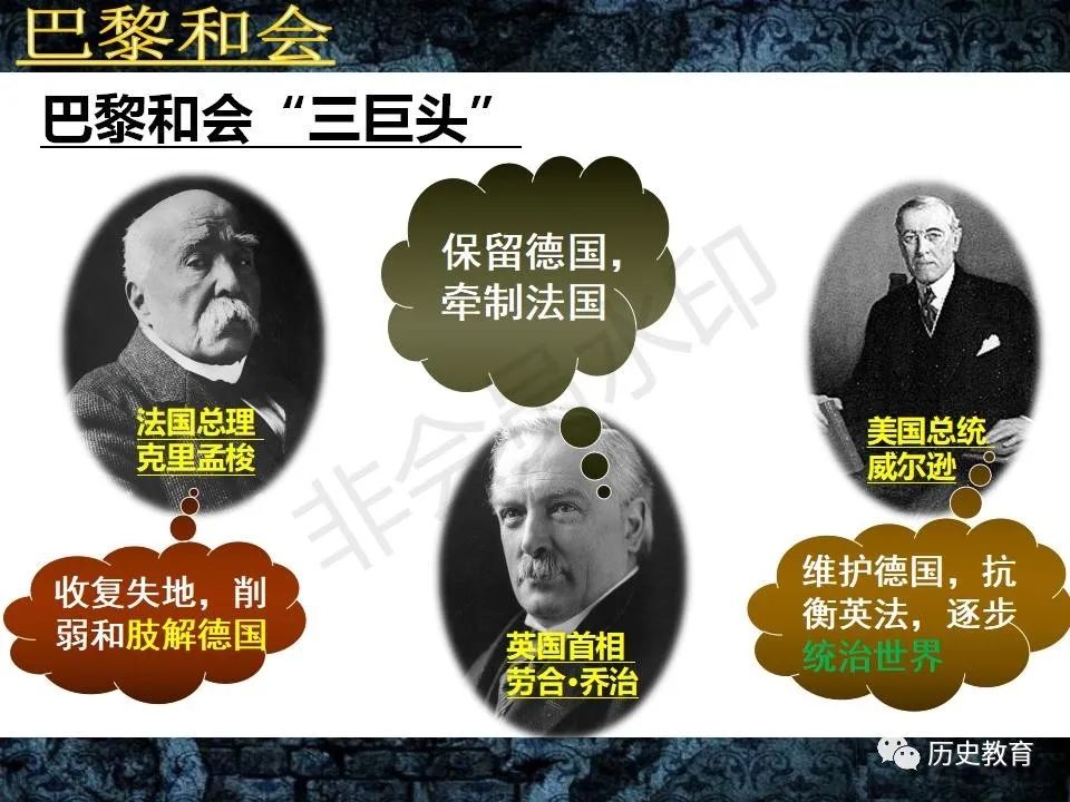 部编版 九下第10课 凡尔赛条约 和 九国公约 侵权