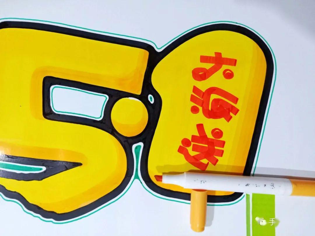 喜迎促销约惠51门店手绘pop海报教程及模板分享