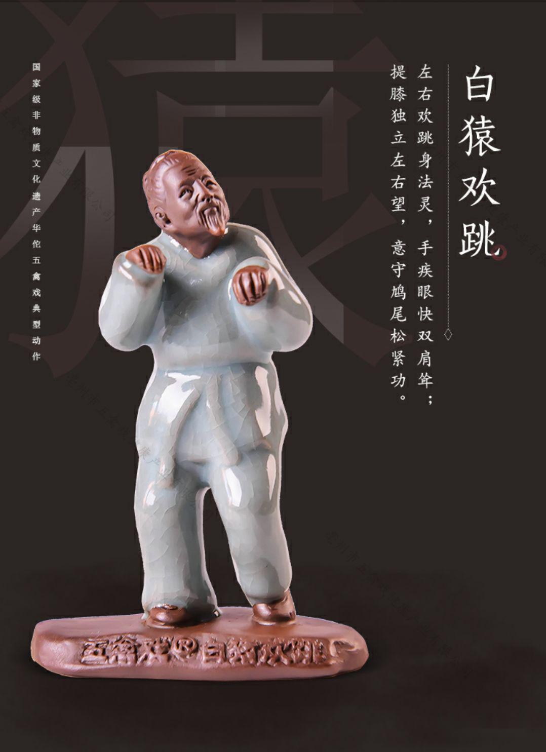 五禽戏03陶瓷人物像,摘选国家级非物质文化遗产《传统华佗五禽戏》