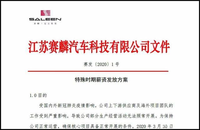 超低价甩卖车 赛麟降薪裁员能挺多久？