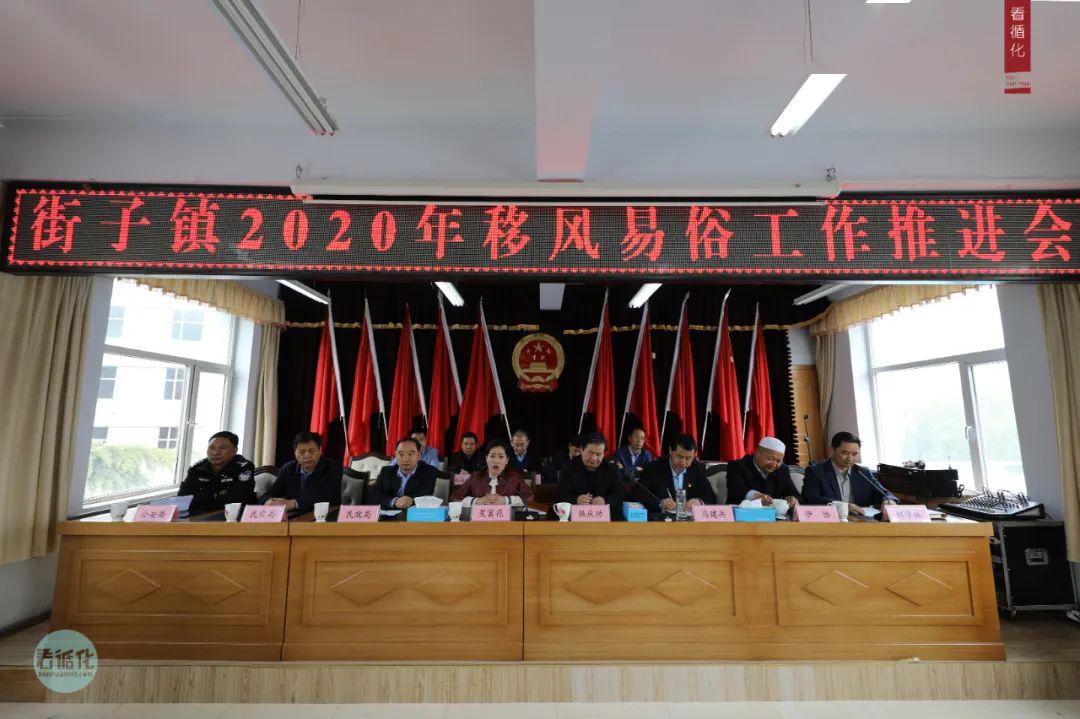 循化县街子镇,查汗都斯乡分别召开2020年移风易俗工作推进会