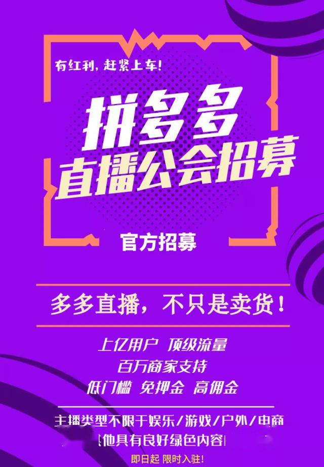 拼多多要做秀场直播了,会成为第二个快手吗?