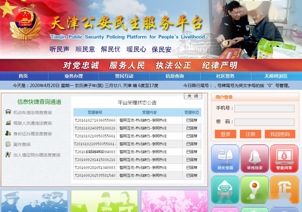 天津公安民生服务平台发挥大作用 一女士接到电话及时求助避免电信