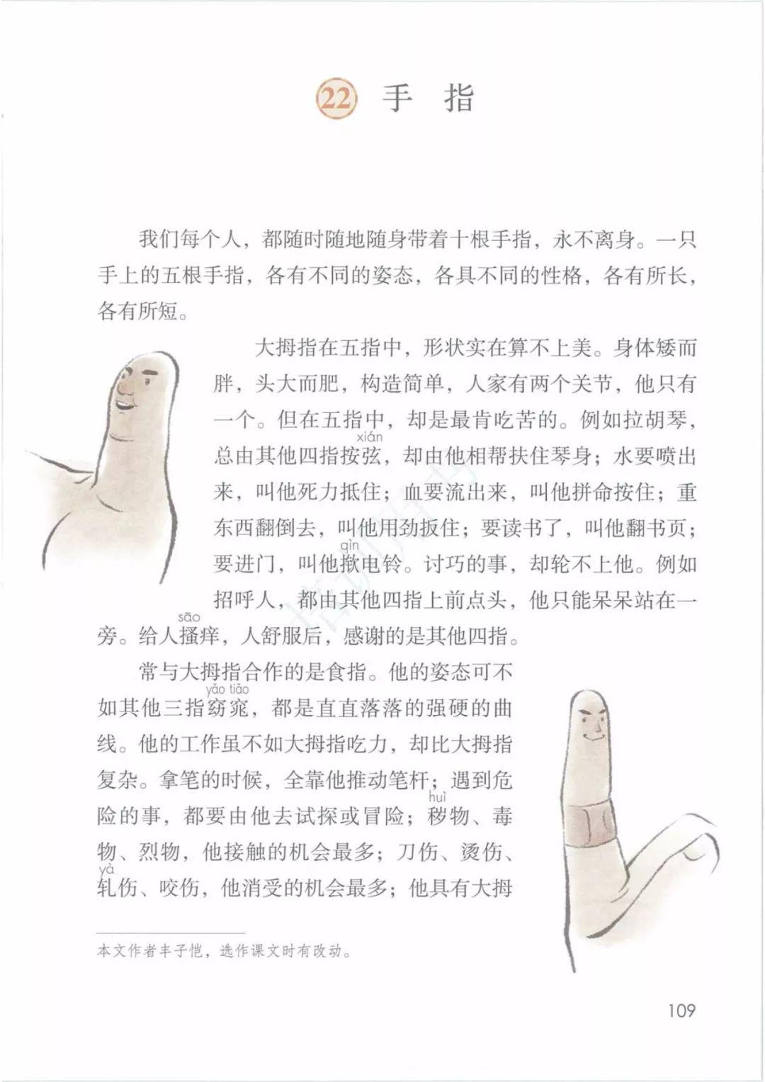 送统编版五年级下册八单元22课手指教学视频知识点图文讲解