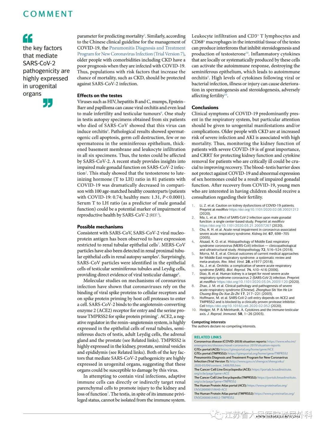 naturereviewsurology杂志刊载王增军教授团队针对covid19与泌尿生殖