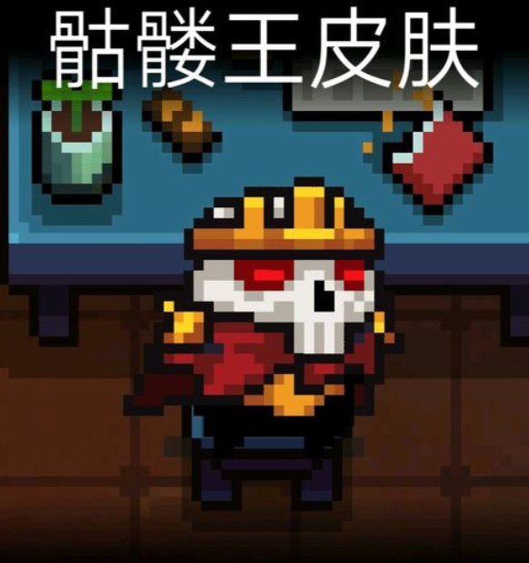 元气骑士刺客最精良的3款皮肤,尤其第三款,一定要选择入手_骷髅