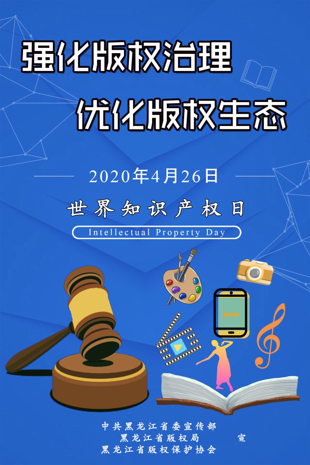 【转发】"强化版权治理 优化版权生态" 我市全面启动版权宣传周活动