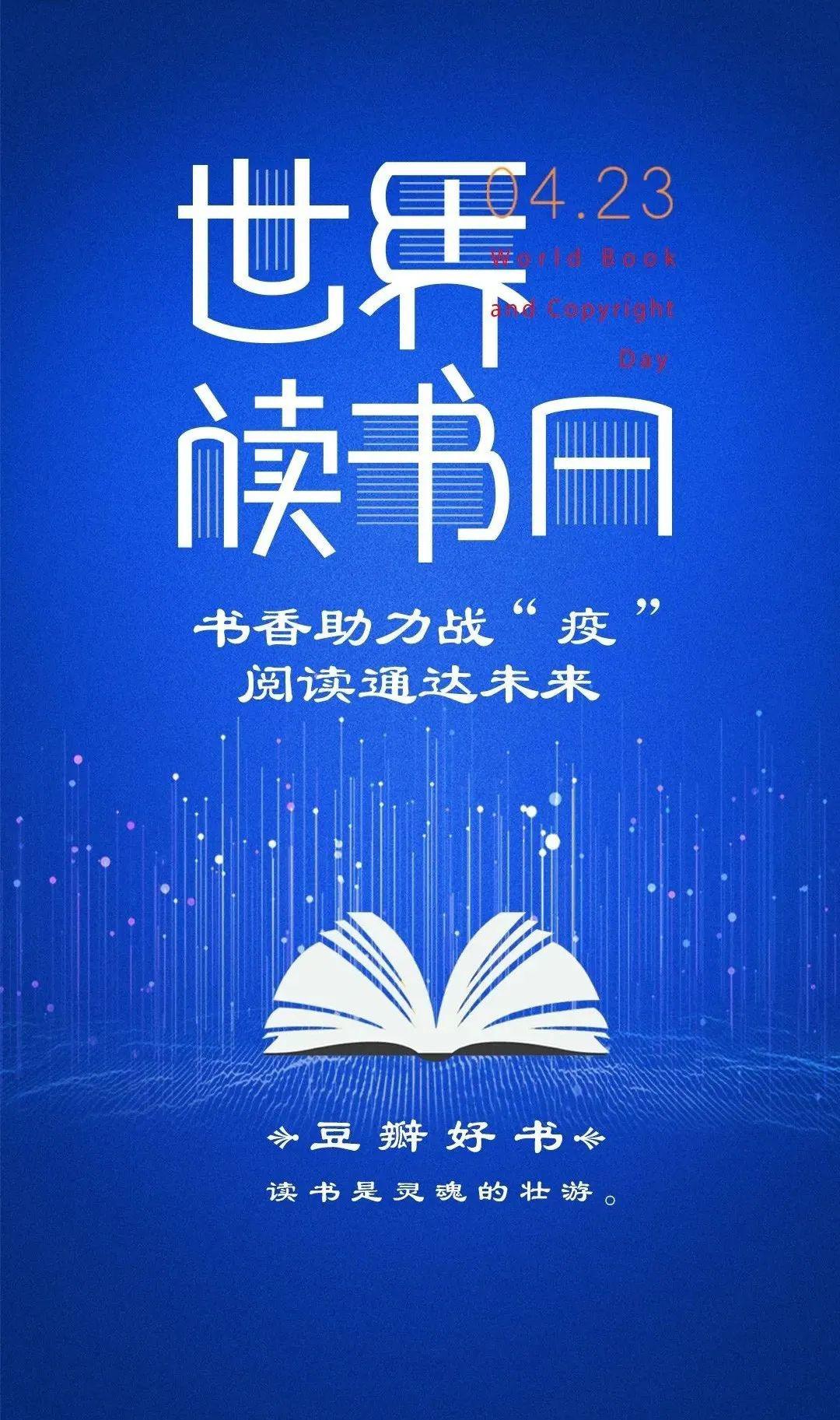 423世界读书日"世界文学是一间巨大的储藏室,数百万人在那里被迫披上