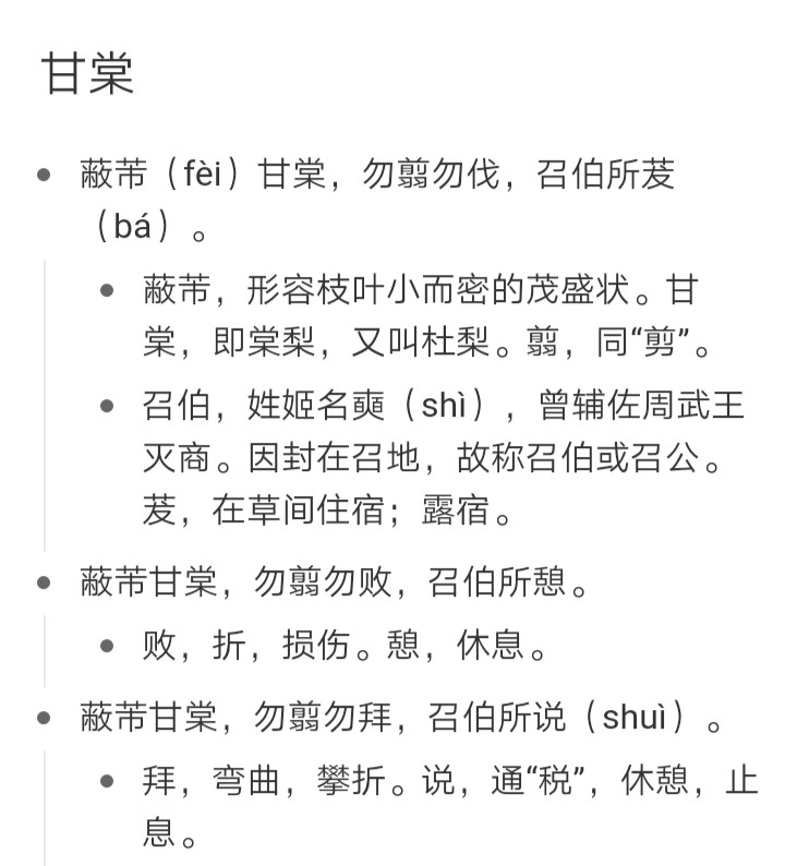 相传召伯南巡,曾在甘棠树下断狱,劝农教稼,民享其利