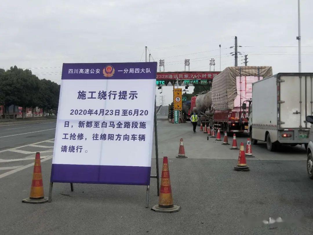 g5京昆成绵高速开始施工管控