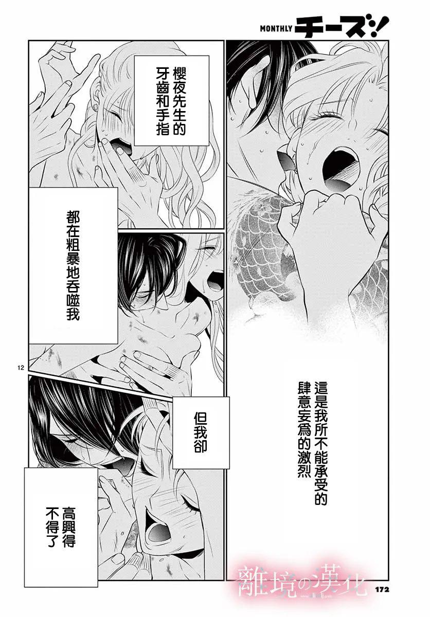 离境恋与弹丸ch18箕野希望35p