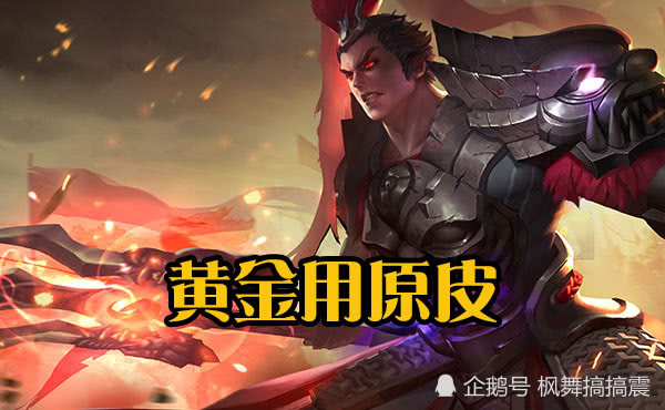 常用吕布皮肤看出身份黄金用原皮钻石用天魔缭乱王者都用他