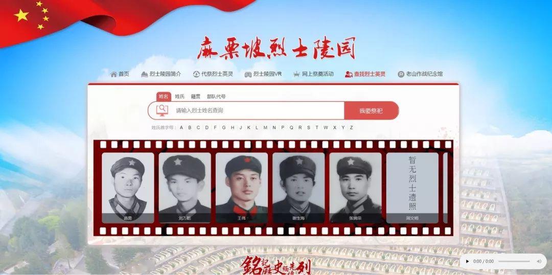 67祭祀新风尚麻栗坡烈士陵园网上祭扫平台已开通