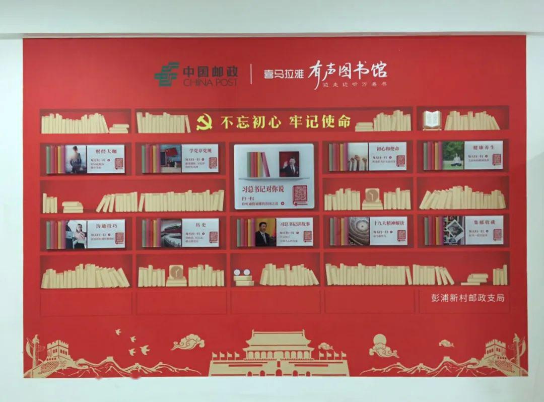 丰富精神文化生活,喜马拉雅与中国邮政共同发起有声图书馆项目,为群众