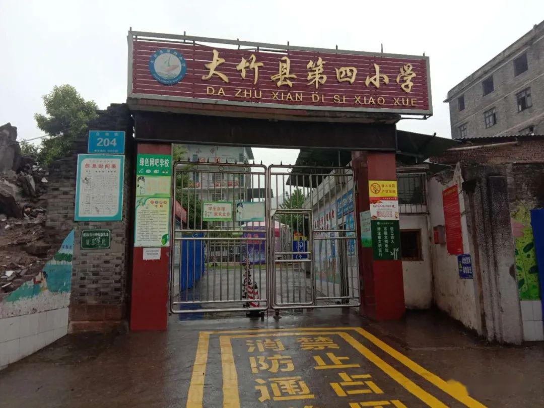 大竹人大竹这12所公立小学你都能叫出名吗
