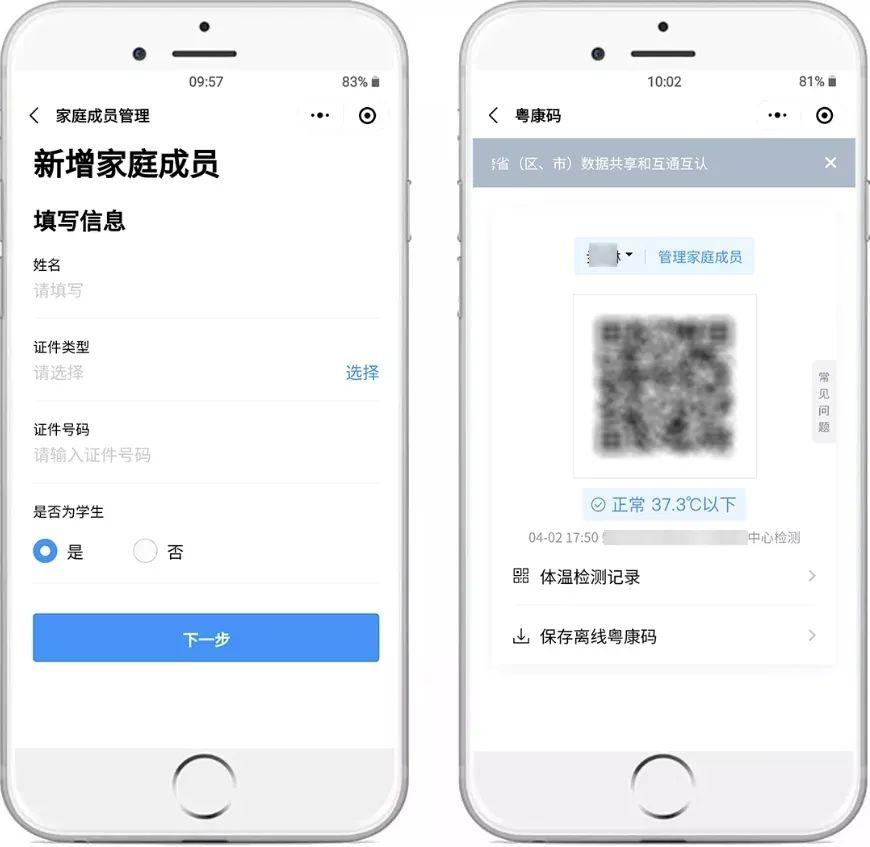 防疫一码通上线啦粤康码助力返校复学