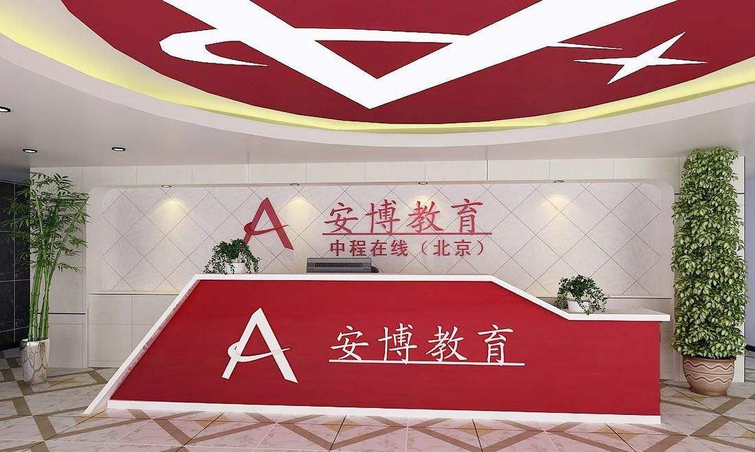 安博教育2019年第四季度及全年由盈转亏