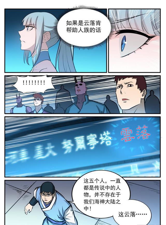 百炼成神:第244话 深不可测_漫画