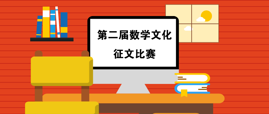 福州林山杰老师自2011年来一直关注数学文化方面的阅读写作与教学实践