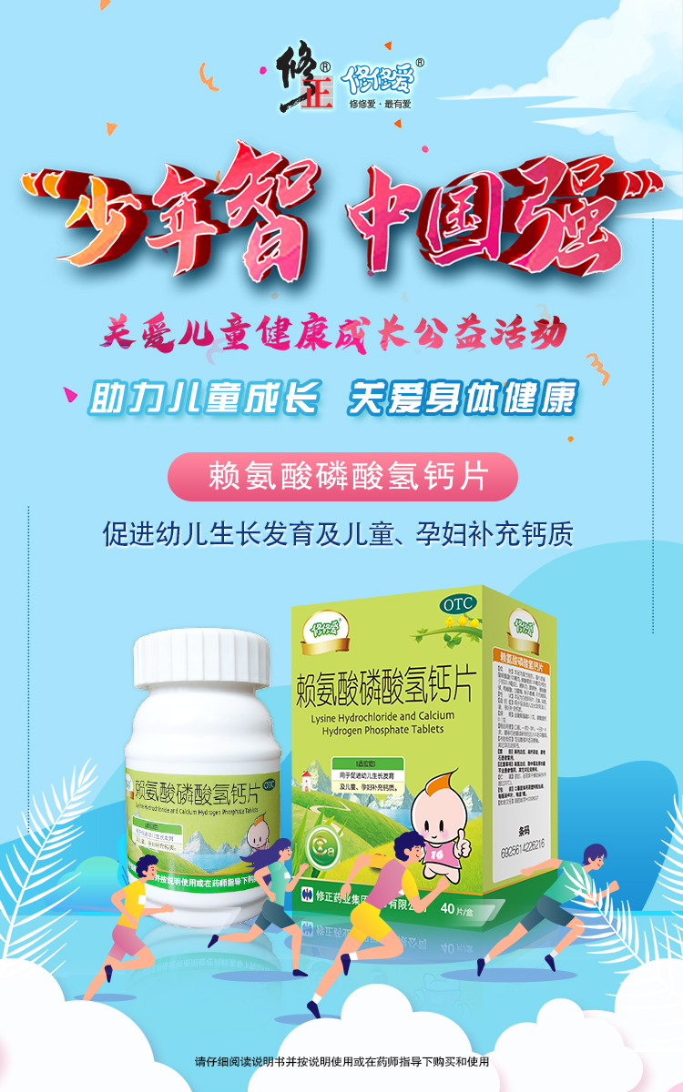 【少年智 中国强】修修爱助力全国矮,弱,瘦儿童健康成长 | 寻找最需要