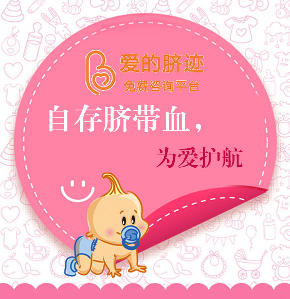 储存脐带血有什么意义能储存多长时间爱的脐迹