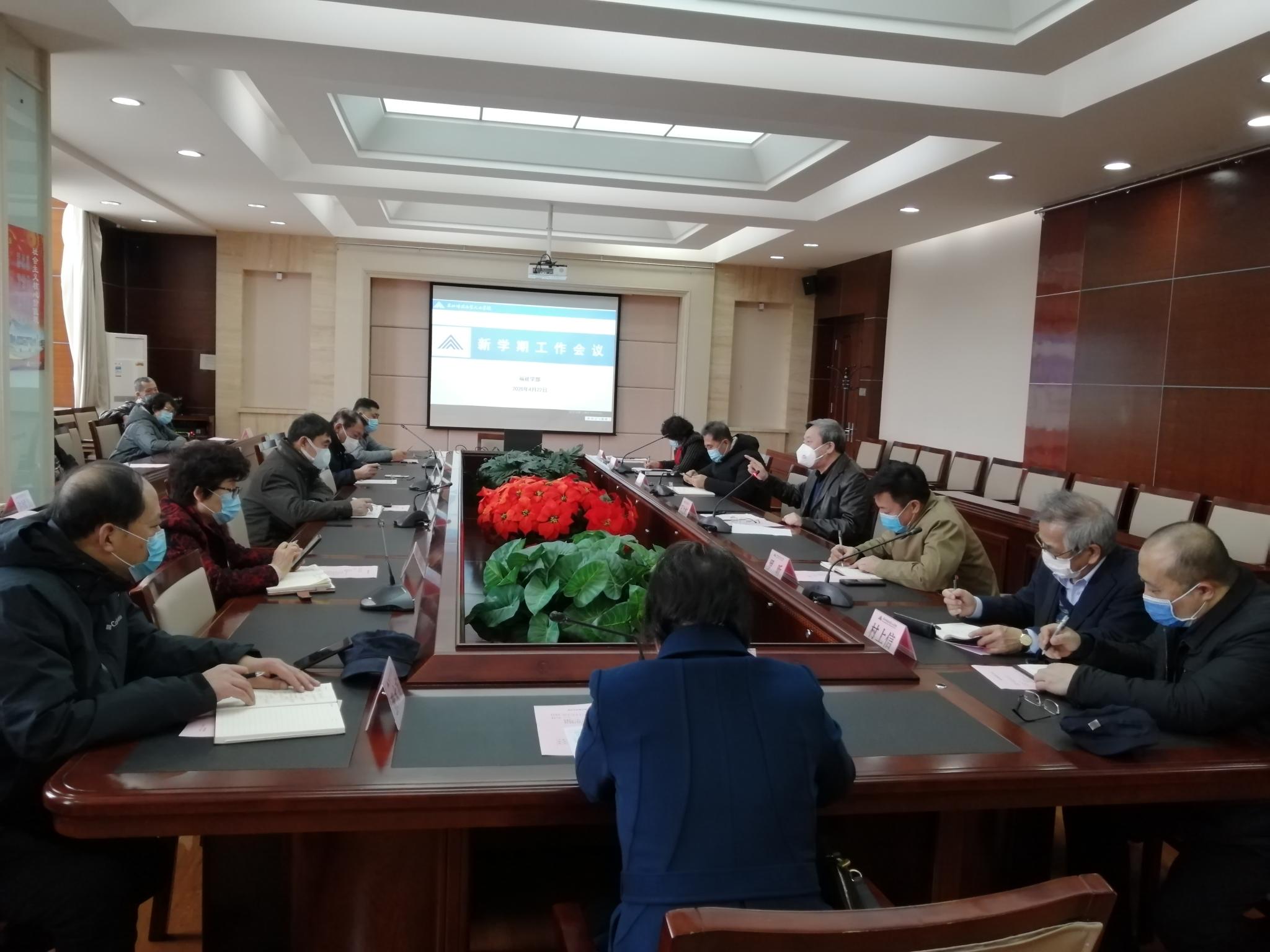 我校召开福祉学部新学期工作会议