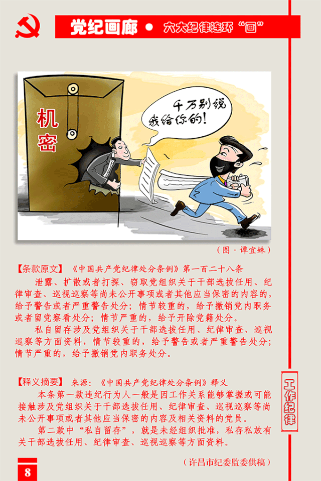 党纪画廊·六大纪律连环"画"——工作纪律篇⑧