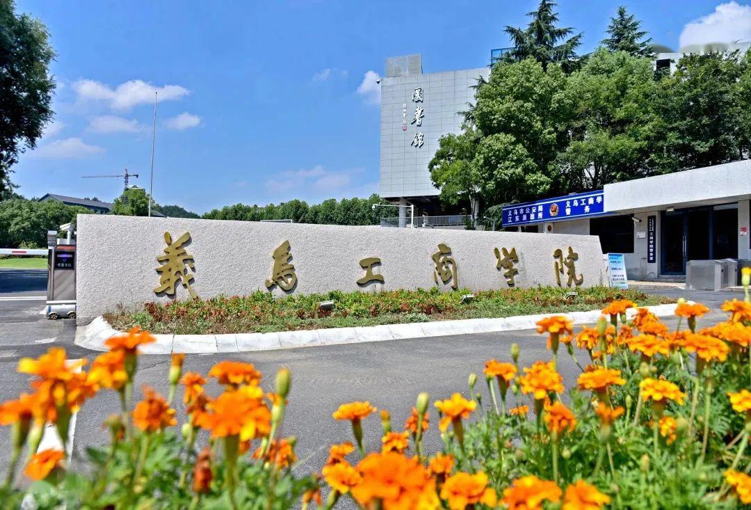 义乌工商首届大学生新媒体创意大赛来啦