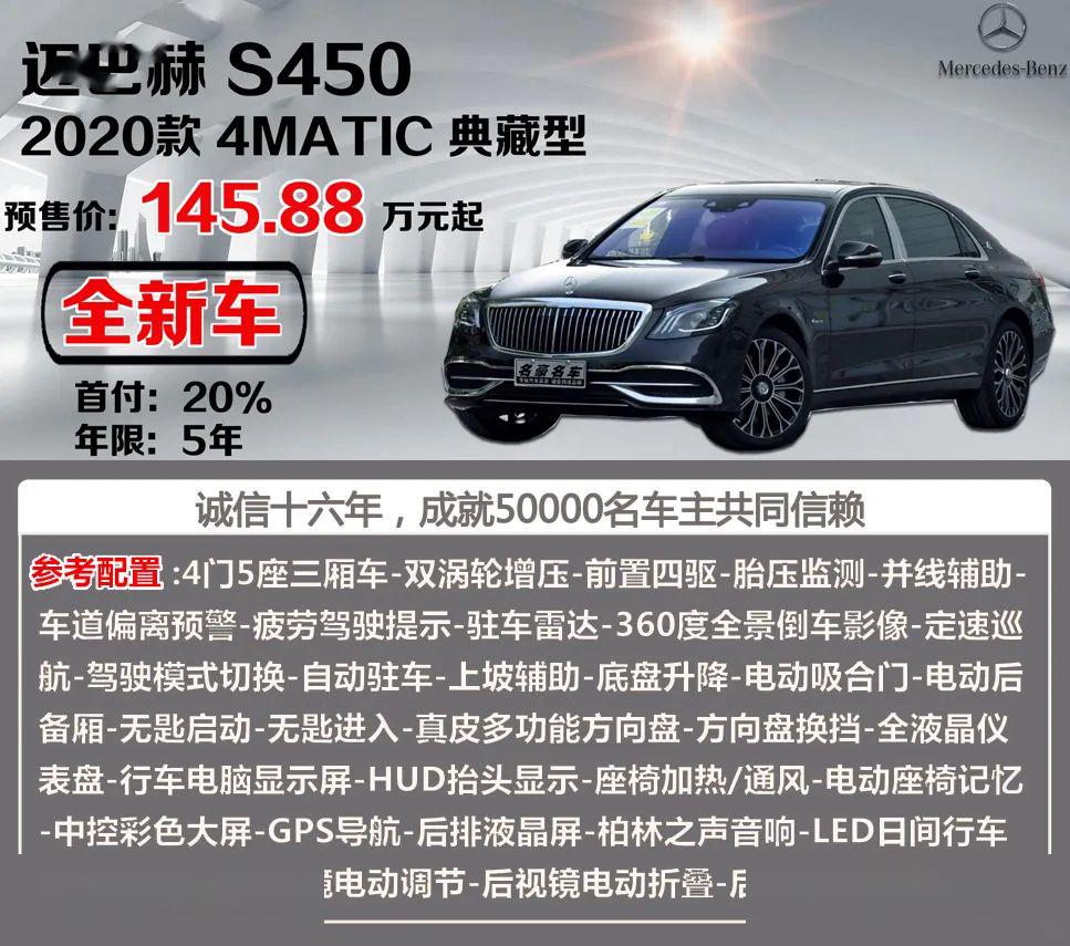 新车上架迈巴赫s450礼待天下顶级奢华体验