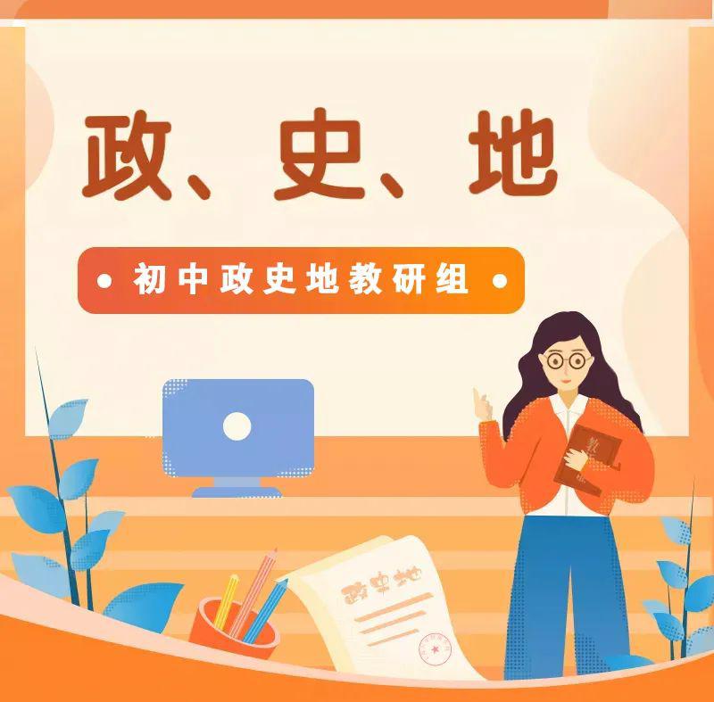 架起云端桥梁   相聚空中课堂 ——上海大学附属学校初中政史地组线上