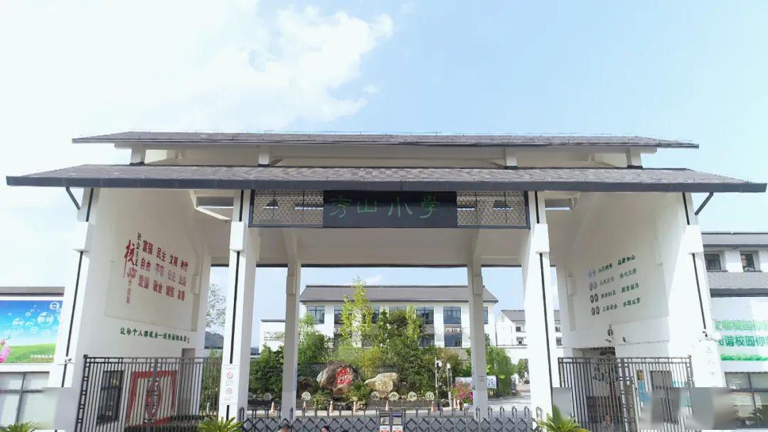 丽水市秀山小学学生返校复学告家长书