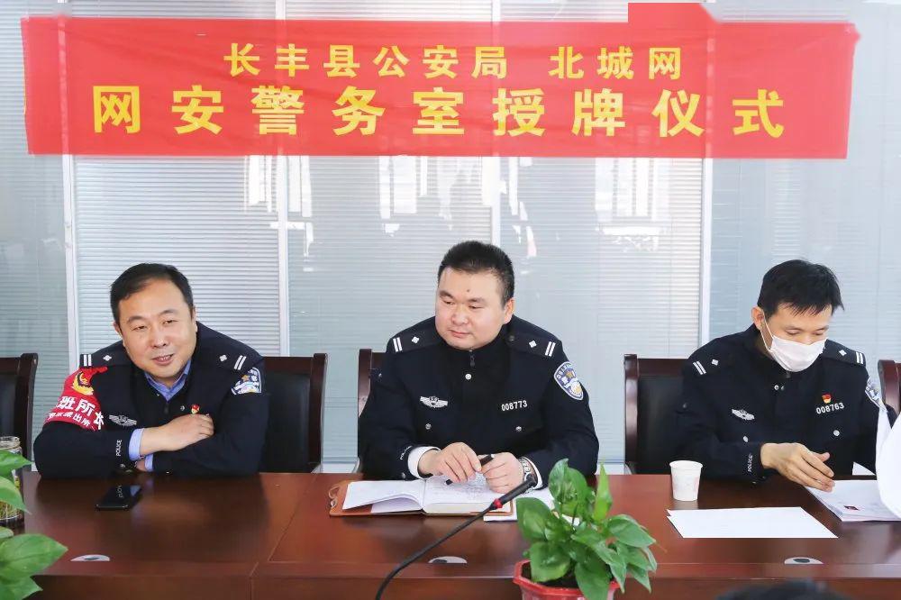 长丰首家网安警务室挂牌成立为网络安全护航