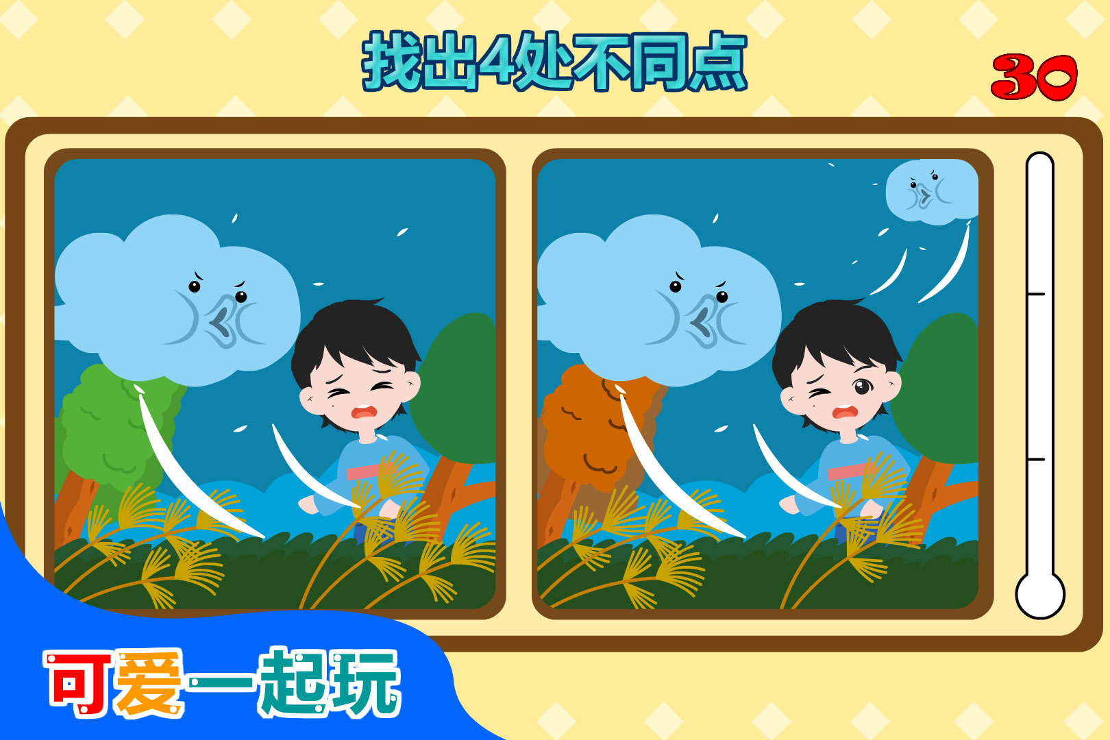 可爱一起玩考眼力9通过看图找不同提升集中力和专注力了