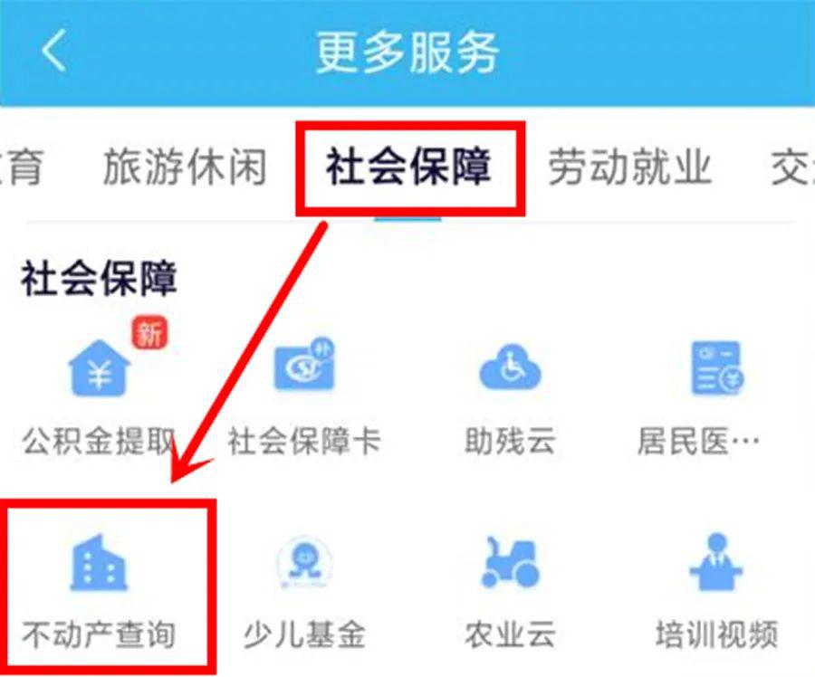 在"社会保障"功能中找到"不动产查询"02下载"随申办市民云"app01那么