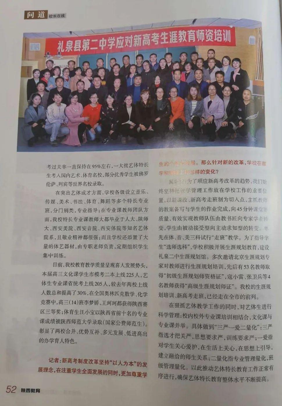 大融合新特色访礼泉第二中学校长吴学定