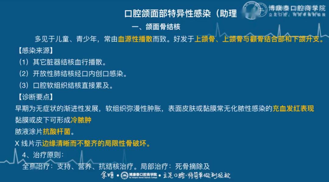 4月24日医考口腔颌面外科学口腔颌面部间隙感染2