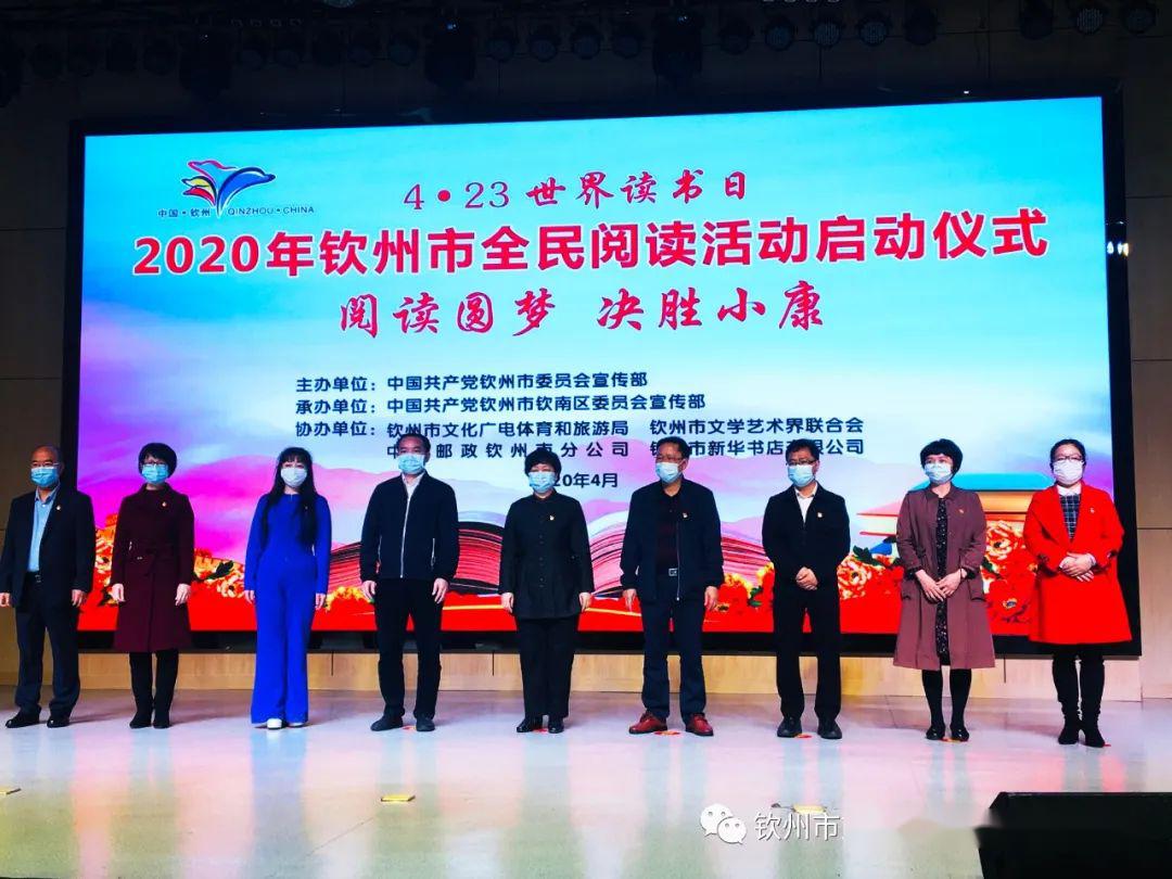 2020年钦州市全民阅读活动在钦州市图书馆启动