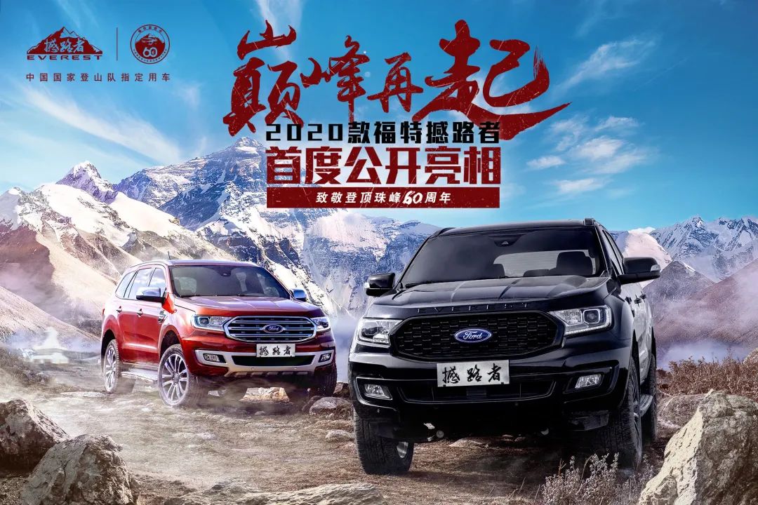 进无止境 2020款福特撼路者坚定向前的每一步