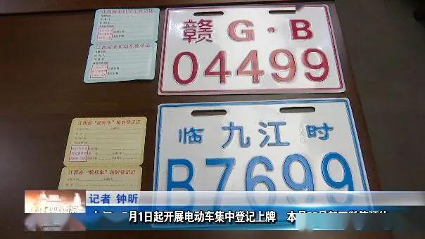 九江5月1日起開展電動車集中登記上牌本月28號起可微信預約