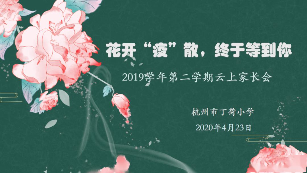 彩荷童韵花开疫散终于等到你