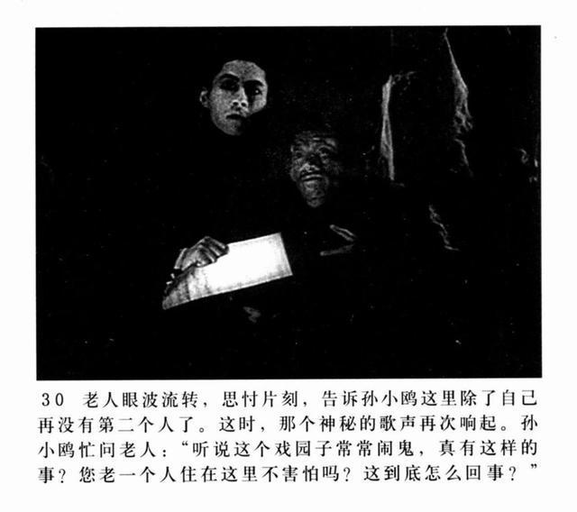 恐怖老电影经典夜半歌声