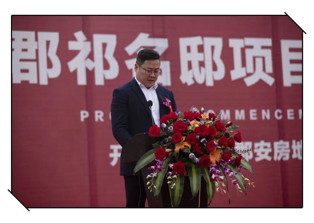 郡安房地产总经理邹全胜先生致欢迎辞并对确保把项目建设成为精品工程